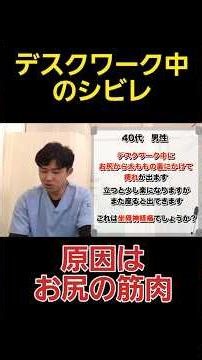 【デスクワーク中の痺れ】原因はお尻の筋肉