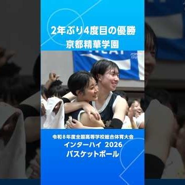 🏆 #KyotoSeika Gakuen Reclaims the Throne! 4th Inter-High Victory in 2 Years🥇Ayana Tani (#7) Score...