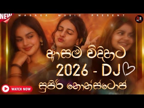 2026 Sinhala Best Dance Dj Nonstop|New Trending Sinhala Best Nonstop|Wasaga_music