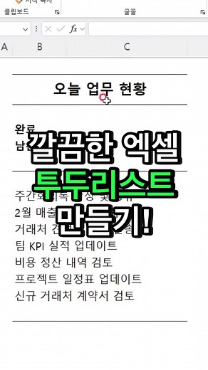 엑셀로 쉽게 만드는 투두리스트 활용법