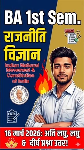 ba 1st semester political science important questions 2026 | mgkvp exam 16 march