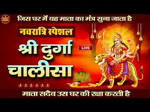🌺 Navratri Special Durga Chalisa | Powerful & Divine Aarti | 9 Days Navratri Bhakti Song 2025 🌺