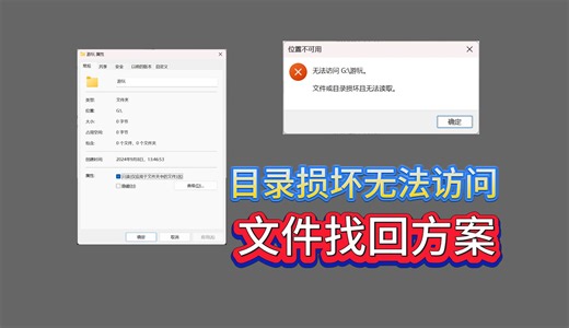 文件或目录损坏的快速解决方法