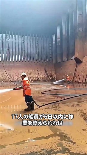 貨物船の掃除は本当に大変だなぁ