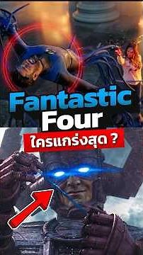Who is the No.1 member of the Fantastic Four? #shorts