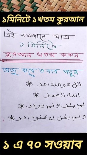 How to get the virtue of completing 70 to 700 Quran readings🤲