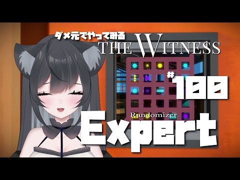 The Witness Randomizer #132【#Vtuber】ゲームプレイ
