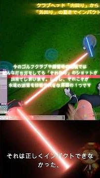 JET GOLF その⑭『ハンドファーストのインパクトとは...？その３』 【ゴルフ】【Virt-A-Mate】 「インパクト」編その３