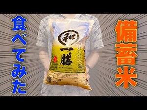 [Honestly, it's disgusting] I tried stockpiled rice