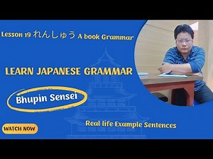 Lesson 19 れんしゅう A book Grammar | Learn Japanese Grammar | Real life Example Sentences