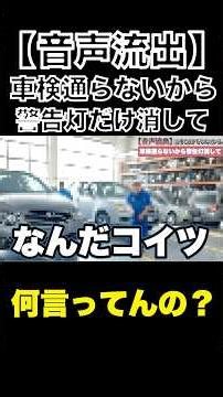 [Leaked Audio] Mechanic shocked by customer who openly requests fraudulent vehicle inspection #Fr...