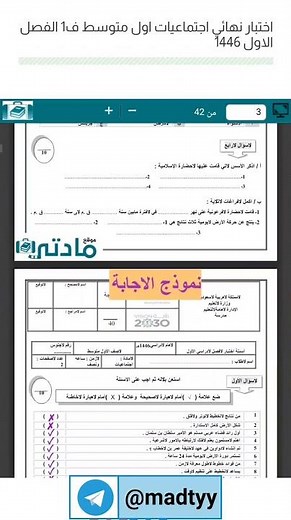 اختبار نهائي اجتماعيات اول متوسط الفصل الاول 1446
