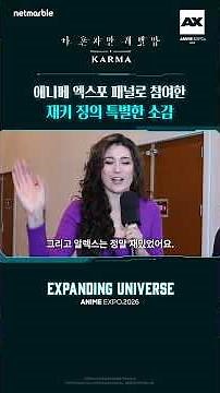 Jackie Jing’s Thrilling Experience Hosting the ‘Solo Leveling: Arise - Leveling Karma’ Panel at A...