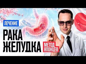 How Japan Conquered Stomach Cancer — Do This at Home and Live to 100! A Miracle in Cancer Prevent...