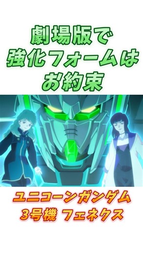 【ガンダムNT】無抵抗な兄をボコボコにした、ユニコーンガンダム3号機 フェネクス！ #ガンダム #解説 #ガンダムuc #gジェネ #gundam