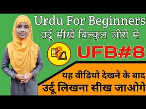 Urdu For Beginners Part_8|Learn Urdu Through Hindi|How to Write Urdu|UFB Part_8|By Muskan Mam