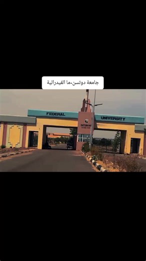 Federal University Dutsin-Ma Overview
