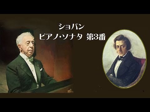 ★ショパン ピアノ・ソナタ 第3番 ロ短調 作品58 ルービンシュタイン Chopin Sonate no.3 B minor