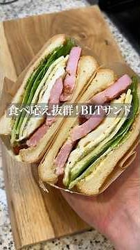 お花見にもぴったり！食べ応え抜群『BLTサンド』 #ベジセーフ #ベジタリアン料理 #お花見