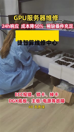 数据安全干货！H200 ECC 报错维修需清空客户数据，存在泄密风险，捷智算透明维修流程   数据隔离方案，全程不碰核心数据，解决算力持有方数据安全顾虑！