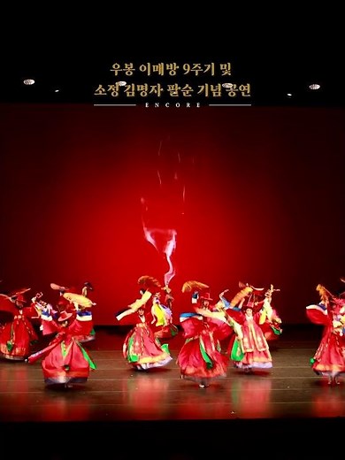 #이매방#이매방류#대감놀이#무당춤 #우봉이매방아트컴퍼니#KPerformance#KoreanTraditionalDance#KCulture#KDance#한국무용 #전통춤#전통예술