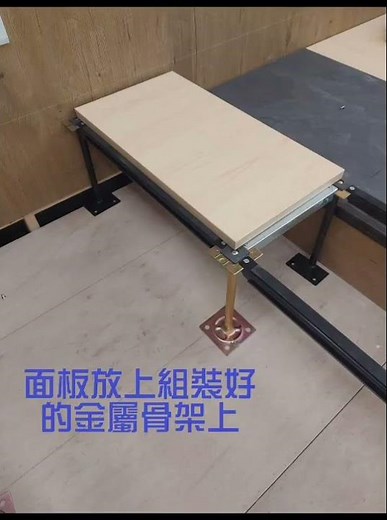 簡單.容易入手的DIY專利架高收納地板(和室收納櫃)安裝步驟