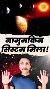 🤔Scientists Can’t Explain LHS 1903 | CosmoVani