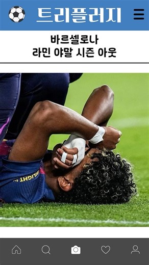Barcelona's Lamine Yamal Out for Season #Barcelona #Barca #WorldCup #LaLiga #Spain #Soccer
