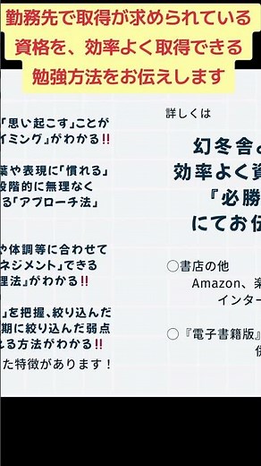 効率よく資格が取れる『必勝勉強法』とは？ #資格取得 #資格勉強