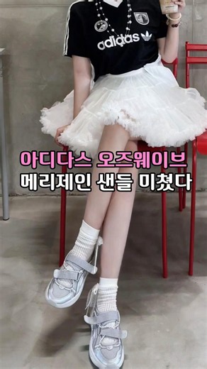 아디다스 실버메탈 오즈베 메리제인 샌들운동화 추천