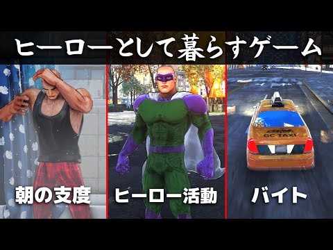 本日は謎に包まれたヒーロー『ザワマン』の１日に密着する【Superhero Simulator】