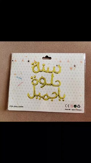 Learn How to Say Happy Birthday in Arabic
