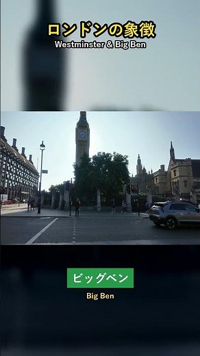 ロンドンの象徴を巡る｜ビッグベン＆ウェストミンスター