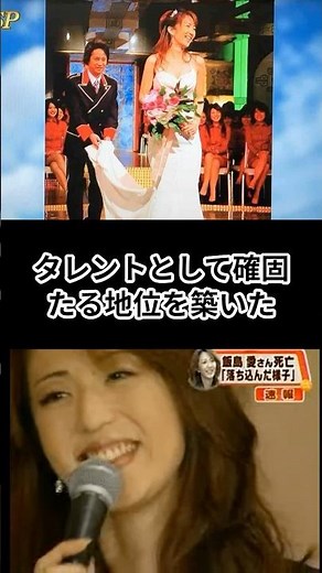 【もう一度会いたい！】芸能界引退と突然の訃報 元人気タレント・飯島愛 謎多き私生活の真相 #飯島愛 #昭和セブン #昭和 #平成 #www #shorts #料理 #ギャル