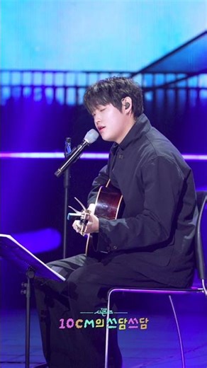 [하이라이트] 산만한시선 - 노래 [더 시즌즈-10CM의 쓰담쓰담] | KBS 방송