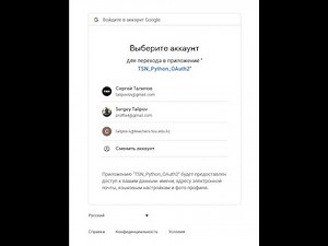 Получение авторизации пользователя через Google OAuth 2.0