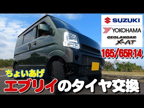 [Every DA17V] I put on Geolandar X-AT/165/65R14 tires!!!