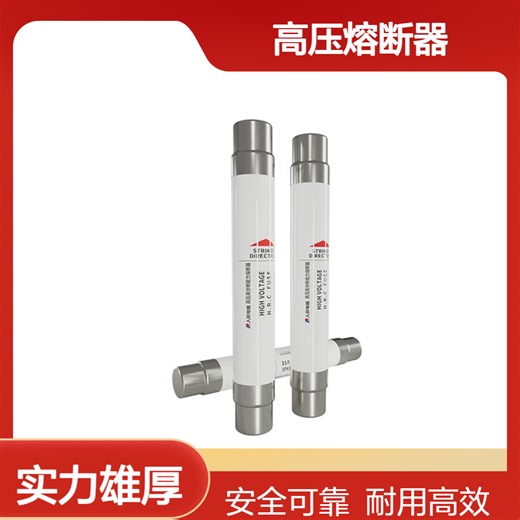 高压限流熔断器 XRNT1 人民牌 10/12/20/35kV 环网柜箱变专用