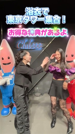 夏は浴衣で東京タワーに集合🗼✨️ #shorts