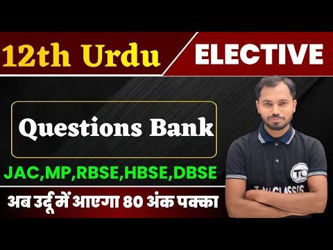 Class 12th Urdu Question Bank 2025 | 12th Urdu PYQ All Subjective Questions 2026