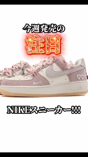 これは可愛すぎるううう🥹 #nike #fpy #エアフォース1 #airforce1 #スニーカー紹介