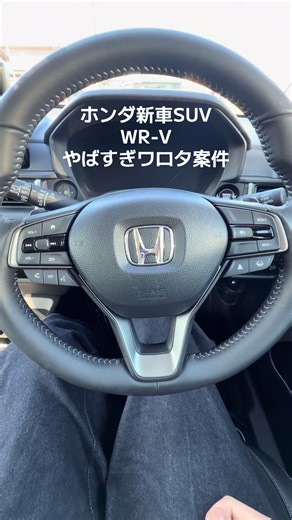 ホンダSUV WR-Vがハイテク #shorts #車 #ドライブ #ホンダ