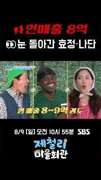 Jechul-ri Village Hall Jinju Episode 📺 | 800 Million Won in Annual Sales?! 👀 Hyojung & Nadan are ...