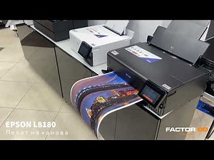 EPSON L8180 печат на Канава/Canvas