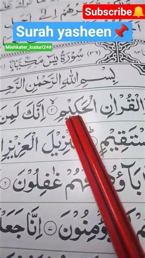 Surah yaseen🤲🕋quranrecitation #qurantilawat #yasin