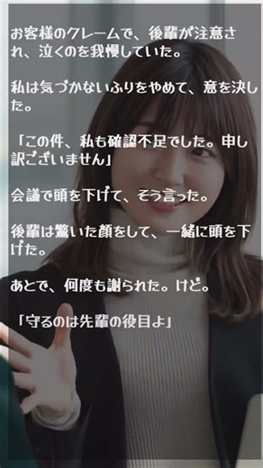 お客様のクレームで、後輩が注意され、泣くのを我慢していた。私は気づかないふりをやめて、意を決した。