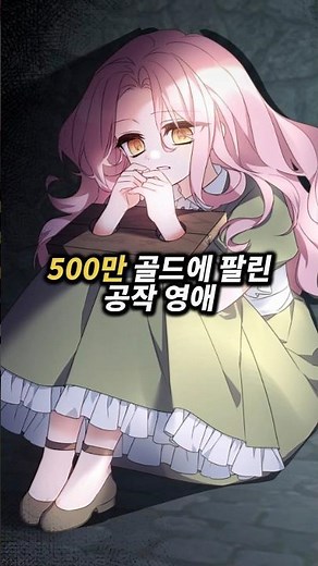 공작영애가 노예 경매장 상품으로 나오게 된 이유
