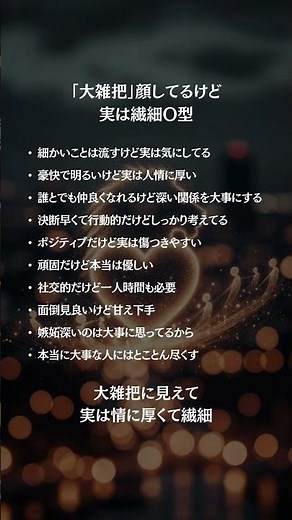 大雑把に見えて実は繊細…O型あるある性格診断【血液型占い】