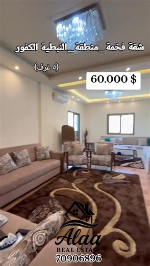 1.4K views | Alaa Real Estate Alaa Kazma 70906896 #شقة_فخمة_للبيع...
