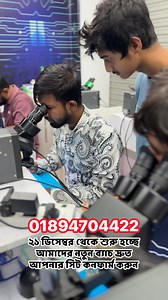 ২১ ডিসেম্বর থেকে শুরু হচ্ছে আমাদের নতুন ব্যাচ দ্রুত আপনার সিট কনফার্ম করুন | Mobile Repair Solution